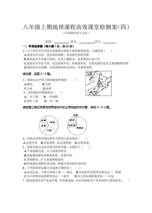 粤教版八年级地理上册自然资源练习题