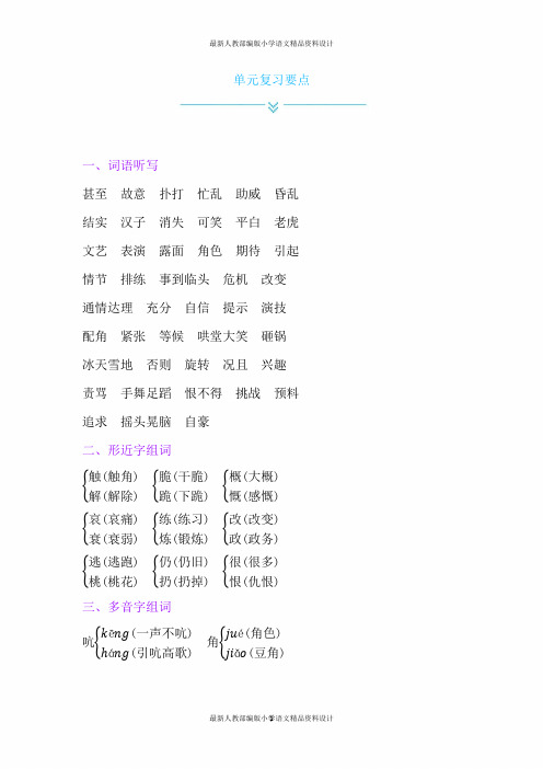 最新人教部编版小学四年级上册语文第六单元复习要点