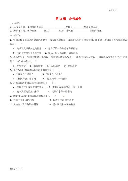 江苏省南京市第三初级中学八年级历史上册《第11课 北伐战争》练习题(无答案) 人教新课标版