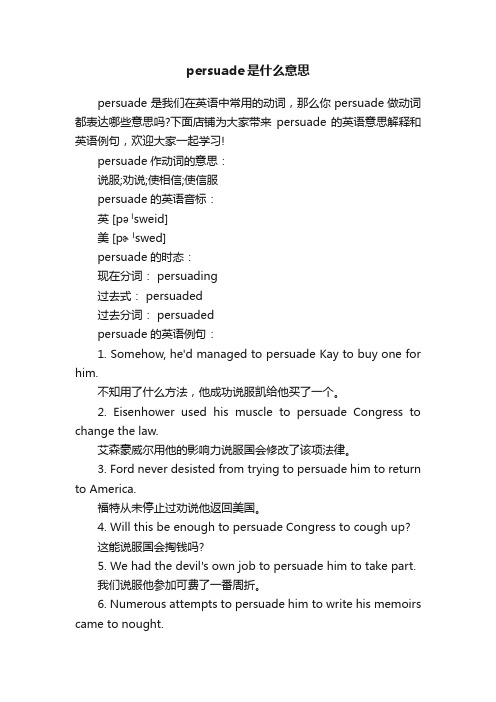 persuade是什么意思