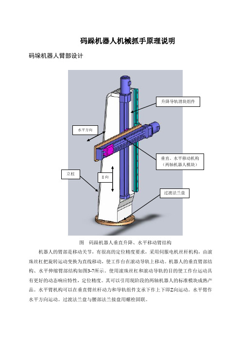 3份——码跺机器人原理结构说明(生产设计已成型)