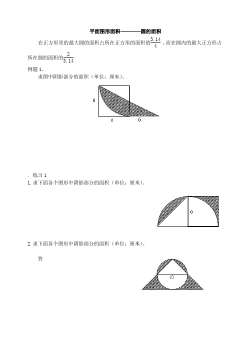 六年级奥数专题圆的面积