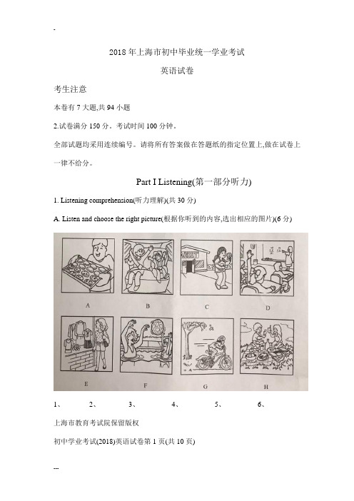 (完整)2018上海中考英语试卷与答案,推荐文档