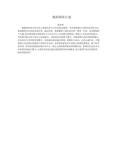 我的国培计划