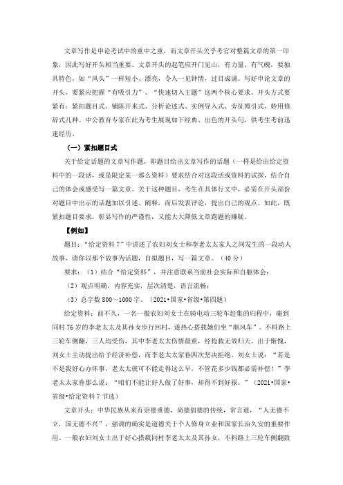 国家公事员考试申论出色开头集锦