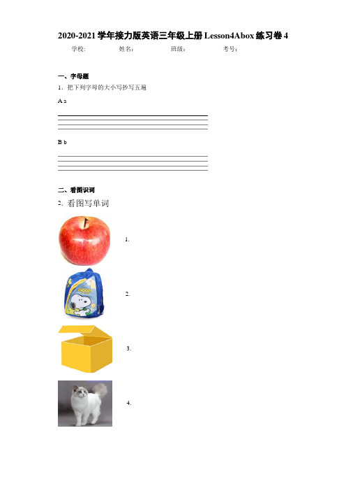 2020-2021学年接力版英语三年级上册Lesson4Abox练习卷4
