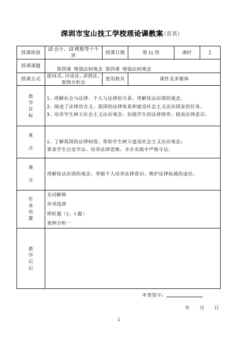 第四课 增强法制观念 第四课 增强法制观念