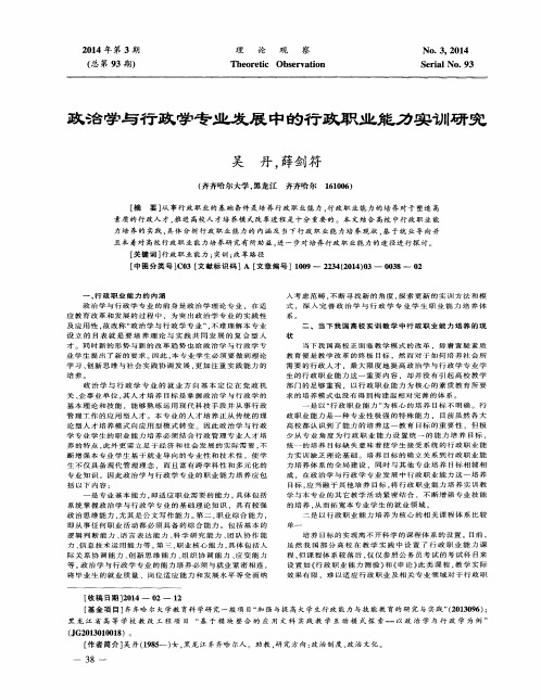 政治学与行政学专业发展中的行政职业能力实训研究