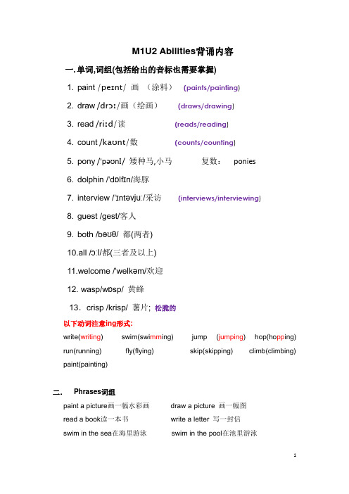 上海沪教牛津4AM1U2知识点