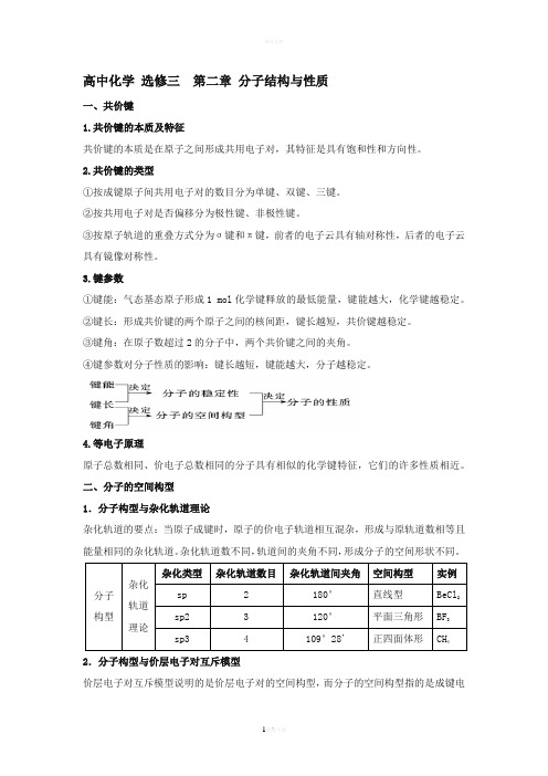 高中化学选修三-第二章-分子结构与性质-讲义及习题.含答案