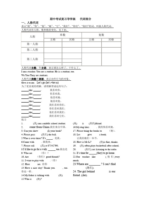 七年级上英语期中考试复习代词部分导学案