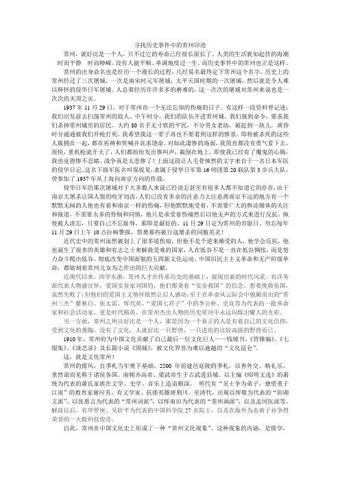 寻找历史事件中的常州印迹