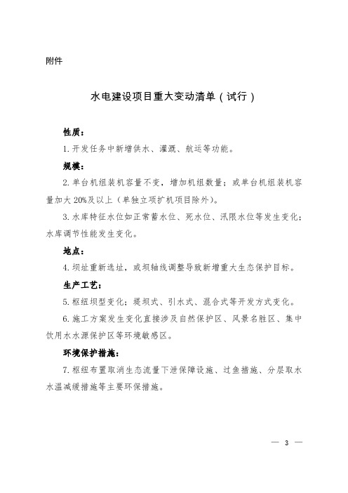 各行业环评中属于重大变动的清单-52号文