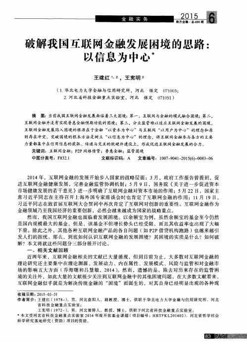 破解我国互联网金融发展困境的思路：以信息为中心