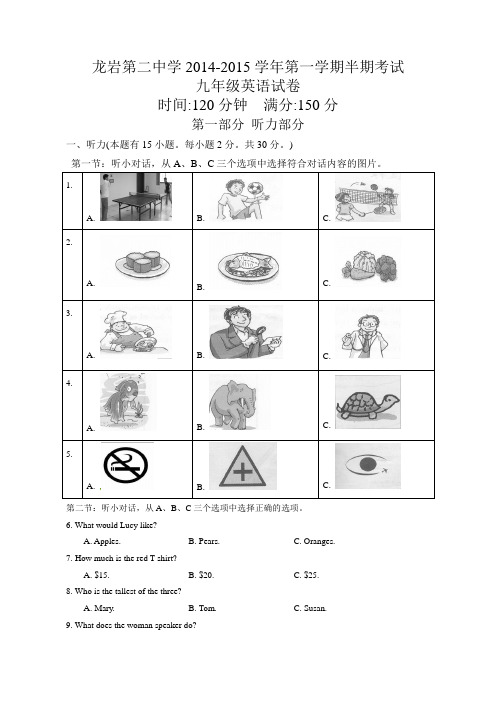 福建省龙岩市第二中学2015届九年级上半期考试英语试题及答案