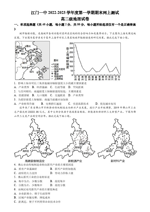 广东省江门市第一中学2022-2023学年高二上学期期末测试地理试题(解析版)