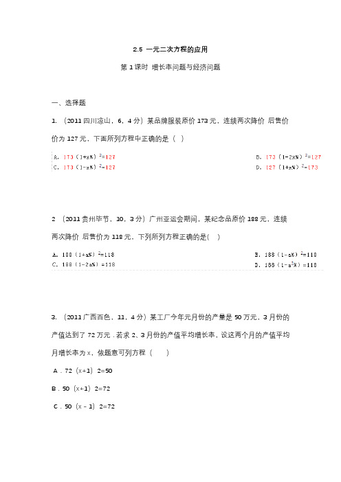 湘教版九年级数学上册增长率问题与经济问题2同步练习题