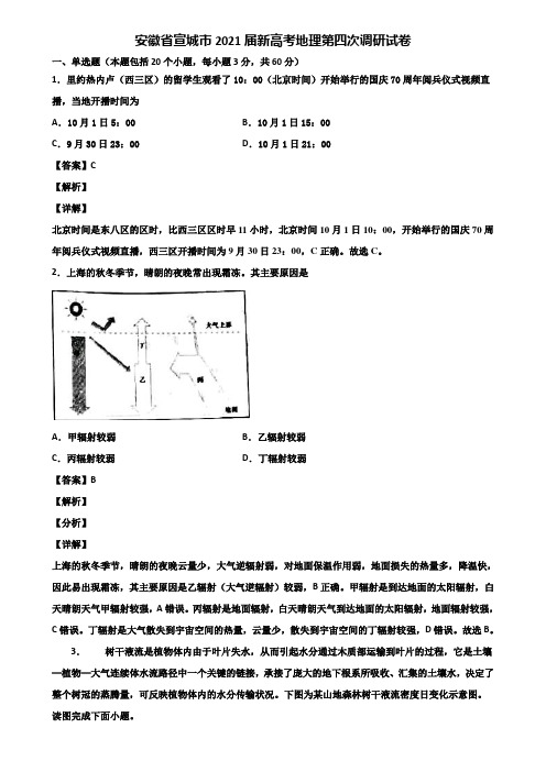 安徽省宣城市2021届新高考地理第四次调研试卷含解析