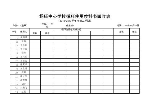 循环教科书回收表