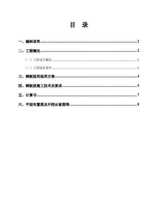 钢板桩施工方案