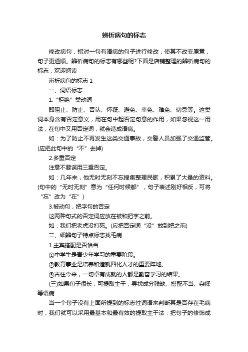 辨析病句的标志