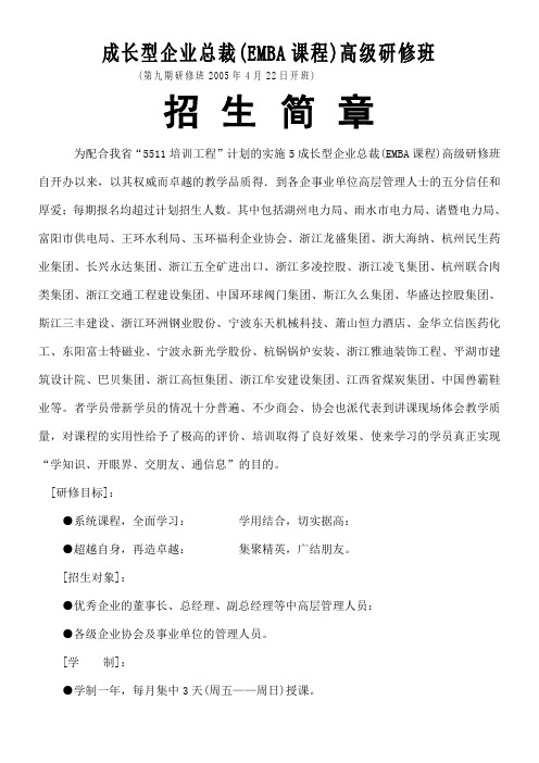 成长型企业总裁emba课程高级研修班