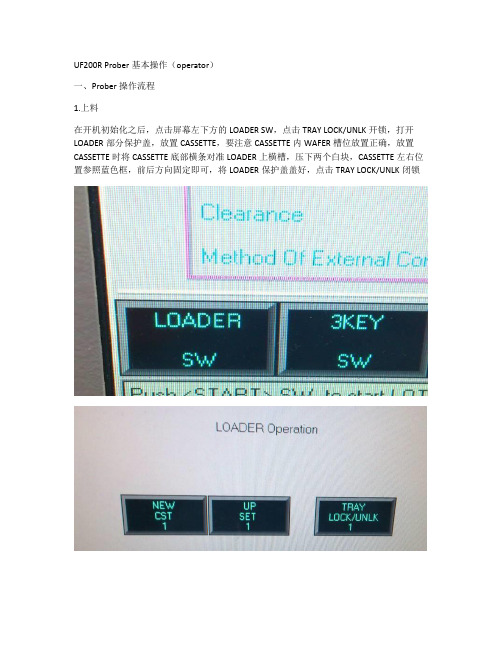 UF200R Prober基本操作(operator)