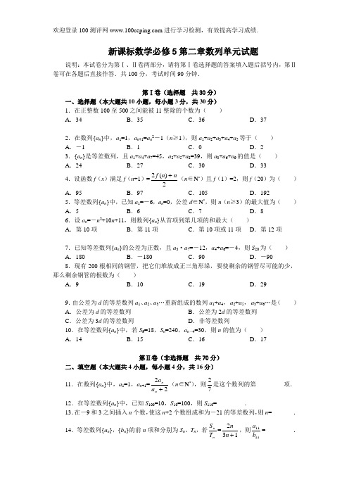 100测评网高二新课标数学必修5第二章数列单元试题