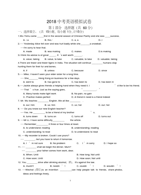 2018年中考英语模拟试题(含答案)