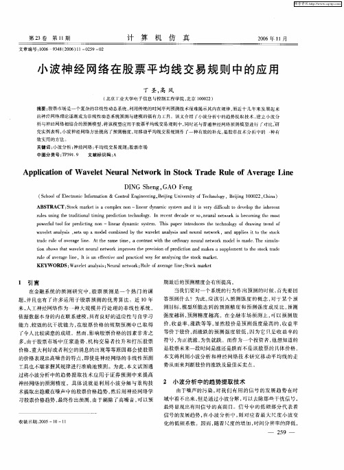 小波神经网络在股票平均线交易规则中的应用