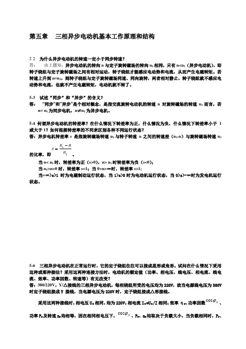 电机学习题与解答 2 异步电机1