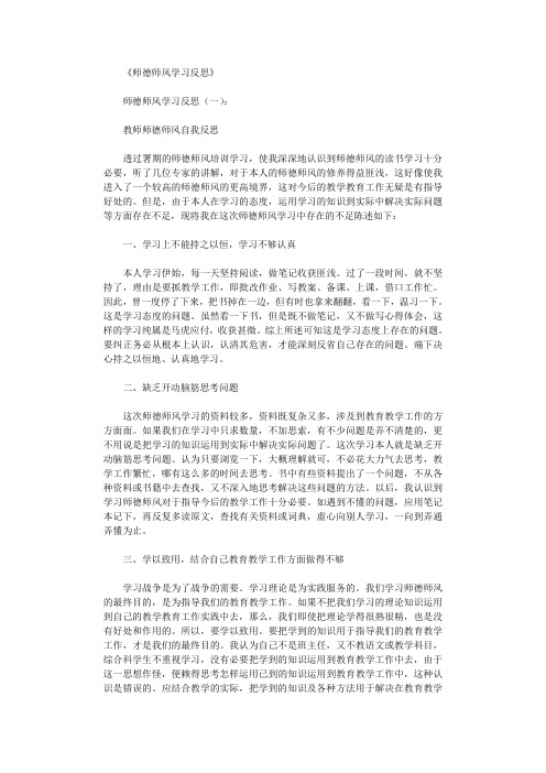 师德师风学习反思10篇完美版