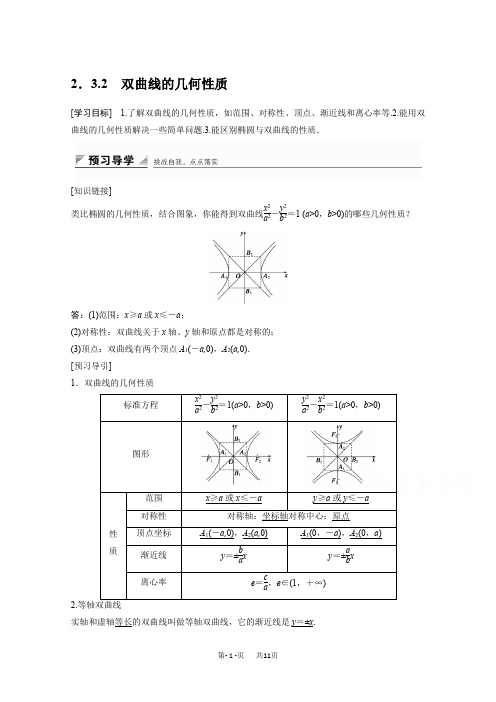 高中数学苏教版选修2-1第2章《圆锥曲线与方程》(3.2)word学案