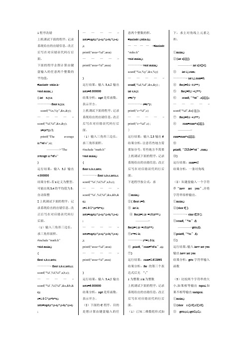 程序改错填空