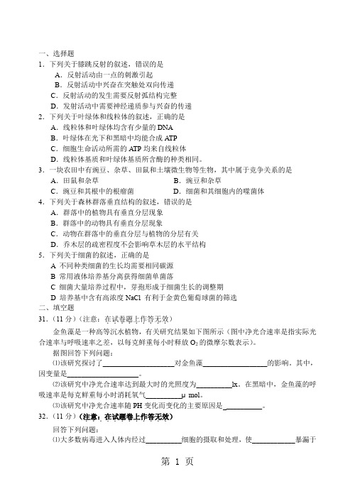 2019高考理综生物部分试题及分析_word全国卷word资料6页