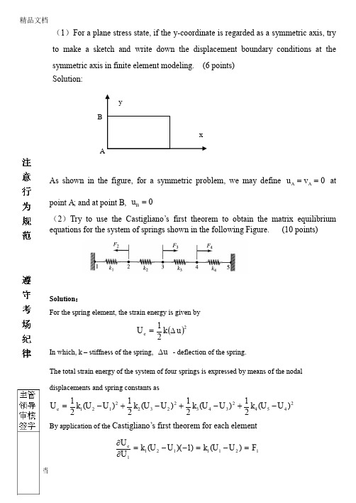 最新哈工大计算力学考试题及答案