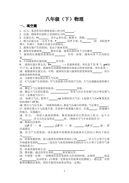 物理八年级下册基础知识过关检测题