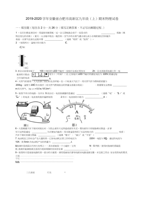 安徽省合肥市高新区届九年级上期末物理试卷及答案解析【推荐】.doc