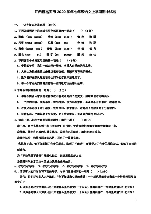 高安市七年级语文上学期期中试题