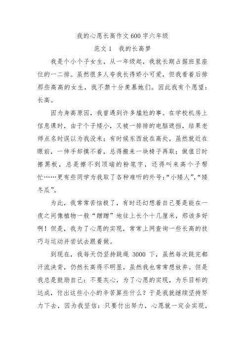 我的心愿长高作文600字六年级