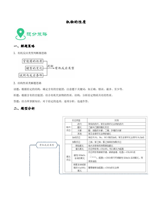 最新高考化学必考重难点附解答  有机物的性质