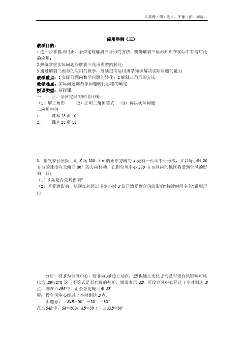 人教A版高中数学选修应用举例教案第课时(2)