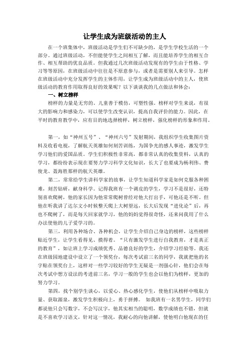 让学生成为班级活动的主人