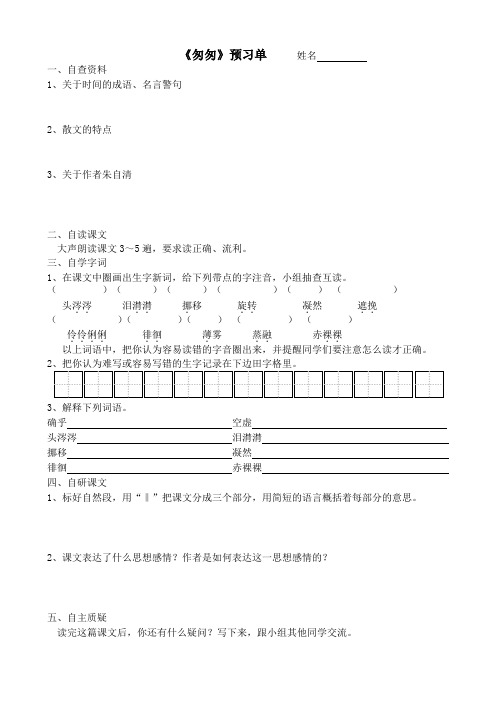 《8、匆匆》预习单和作业纸