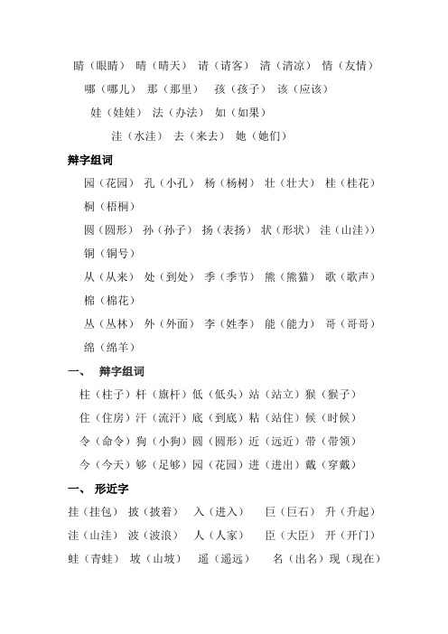 二年级语文上册形近字组词