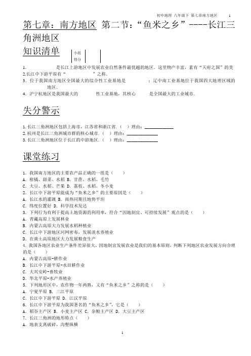 初中地理 八年级下 第七章南方地区 第二节：“鱼米之乡”----长江三角洲地区