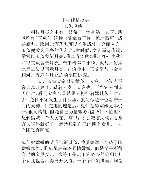 玉兔捣药