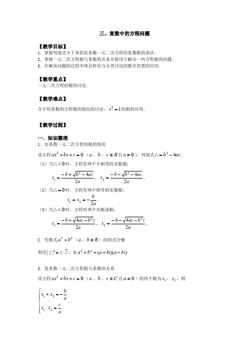 复数中的方程问题