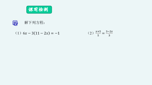 5.4.1一元一次方程与实际问题+课件+-2024-2025学年青岛版(2024)七年级数学上册