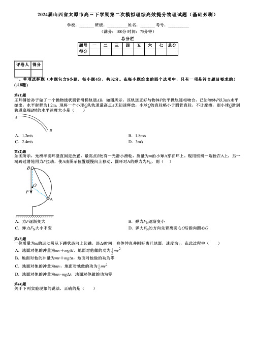 2024届山西省太原市高三下学期第二次模拟理综高效提分物理试题(基础必刷)